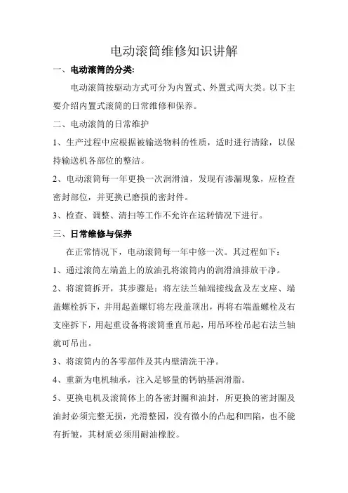 电动滚筒的维护和保养