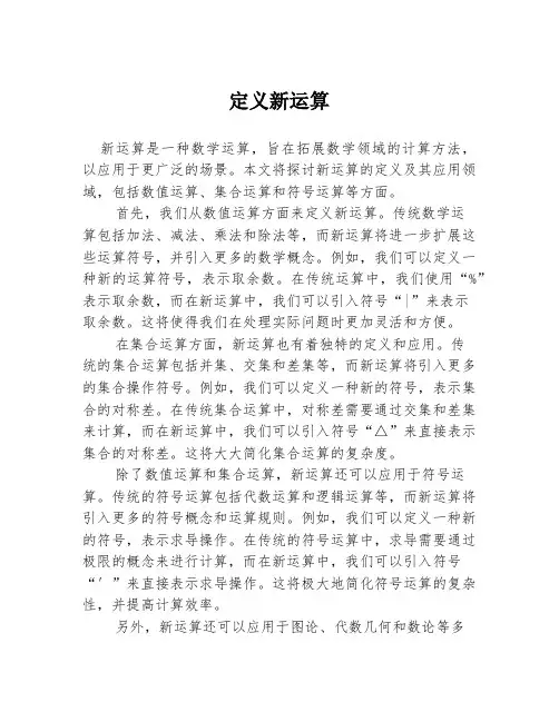 定义新运算