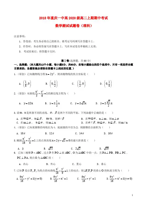 重庆市第一中学2018_2019学年高二数学上学期期中试题理