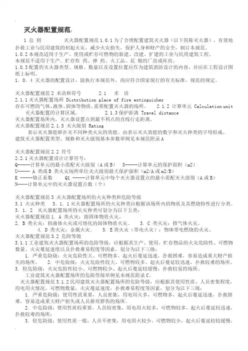 灭火器配置规范