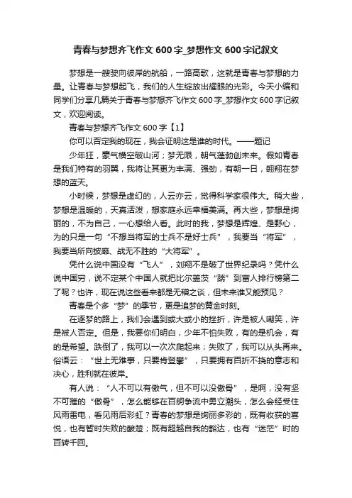 青春与梦想齐飞作文600字_梦想作文600字记叙文