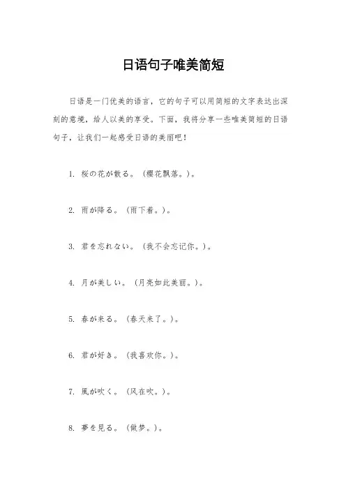 日语句子唯美简短
