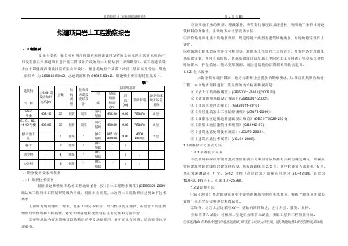 岩土工程勘察报告