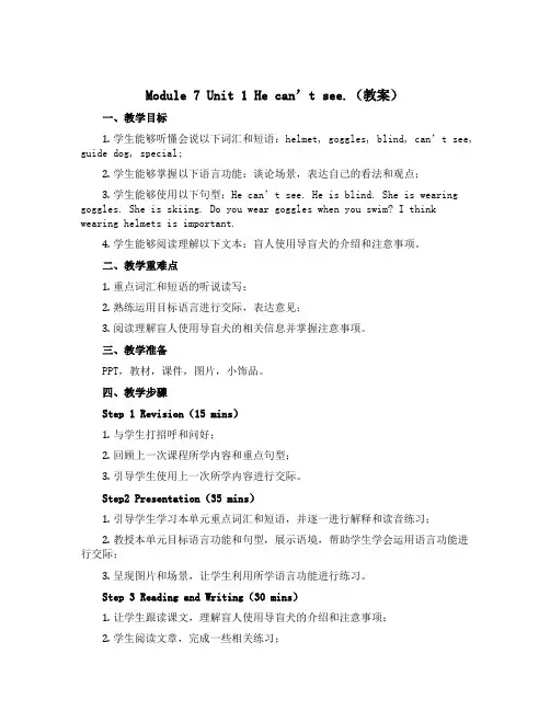 Module 7 Unit 1 He can′t see.(教案)-2022-2023学年英语五年级