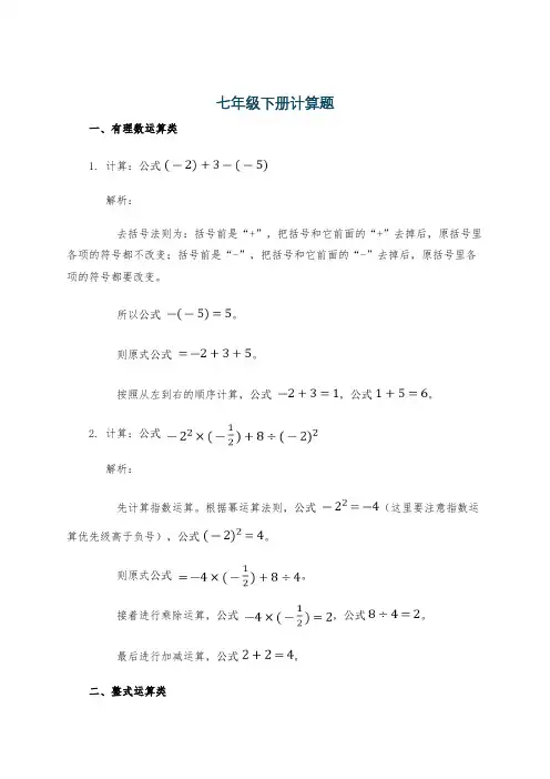七年级下册计算题