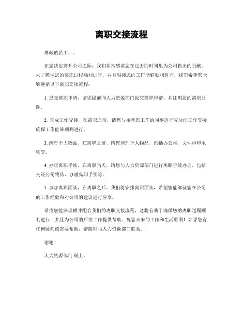 离职交接流程