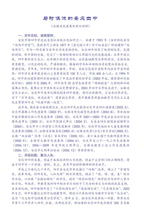 与时俱进的安庆四中_4