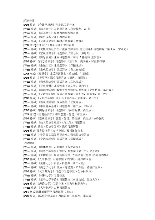 各门课程课后答案