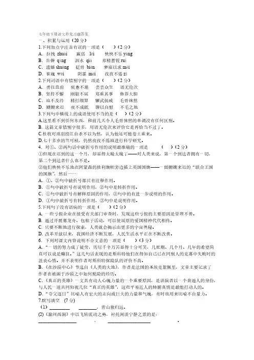 【VIP专享】七年级下册语文补充习题答案