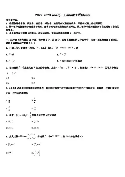 江苏省扬州市邗江区蒋王中学2022年高一数学第一学期期末含解析
