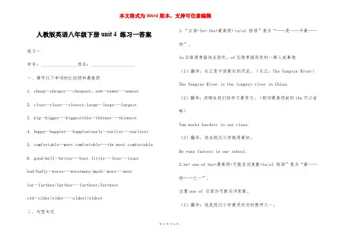人教版英语八年级下册unit 4 练习一答案