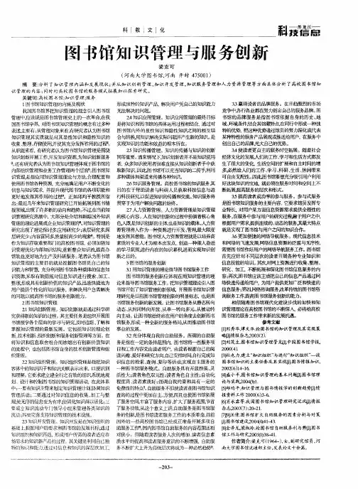 图书馆知识管理与服务创新
