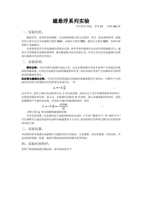 磁悬浮系列实验