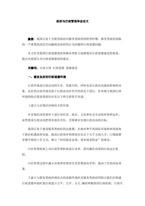 经济与行政管理毕业论文