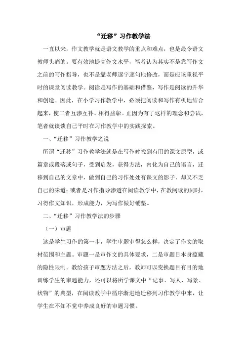 “迁移”习作教学法