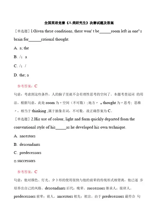 全国英语竞赛《A类研究生》决赛试题含答案解析