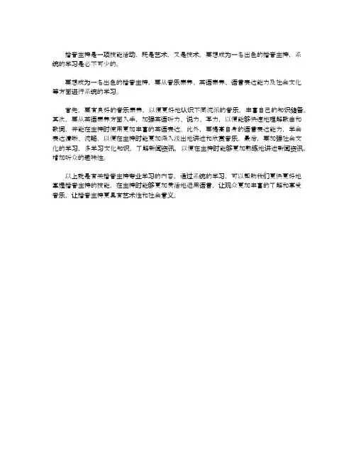 播音主持专业学习