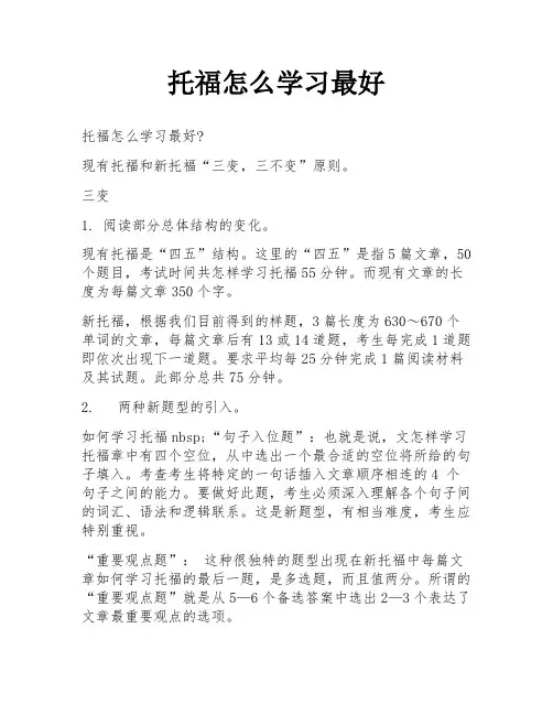 托福怎么学习最好