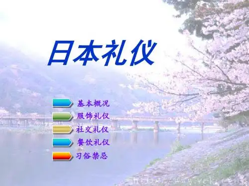 【商务礼仪】涉外礼仪之日本礼仪