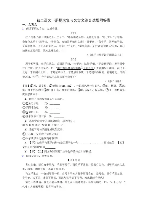 初二语文下册期末复习文言文综合试题附答案
