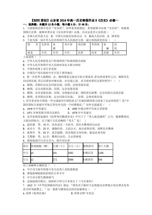 《原创》山东省2016年高一历史寒假作业8《历史》必修一政治史Word版含答案
