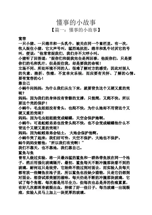 懂事的小故事