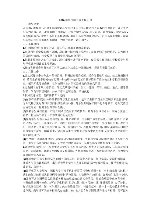 2016年学校图书室工作计划