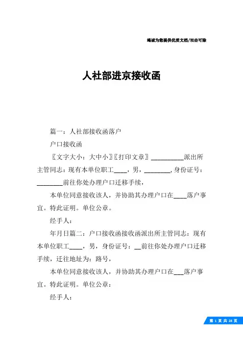人社部进京接收函