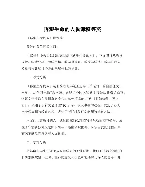 再塑生命的人说课稿等奖