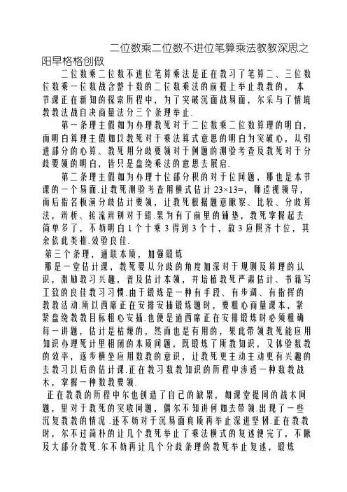 两位数乘两位数不进位笔算乘法教学反思