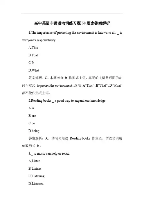 高中英语非谓语动词练习题50题含答案解析