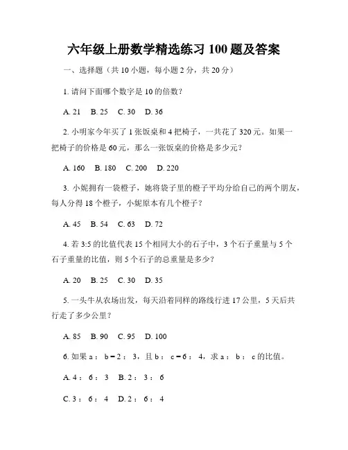 六年级上册数学精选练习100题及答案