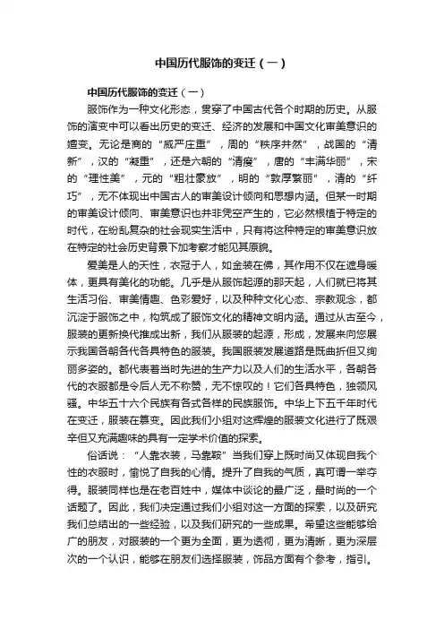 中国历代服饰的变迁（一）