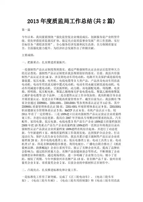 最新 2013年度质监局工作总结(共2篇)-精品