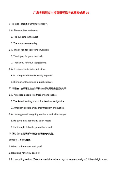 广东省深圳市中考英语听说考试模拟试题04(1)