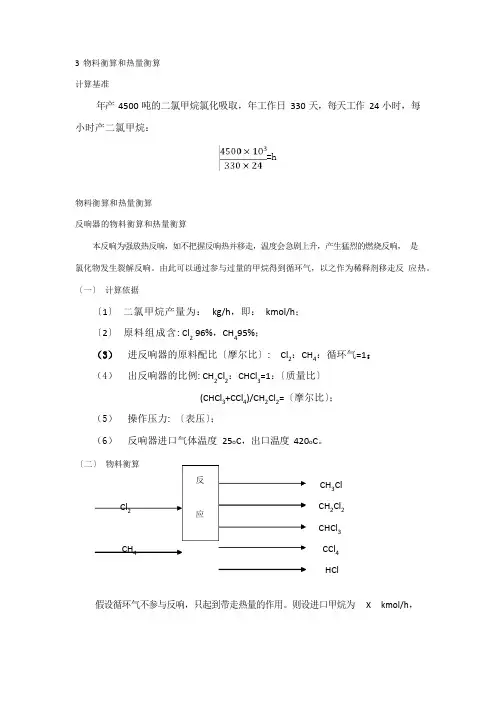 物料衡算和热量衡算