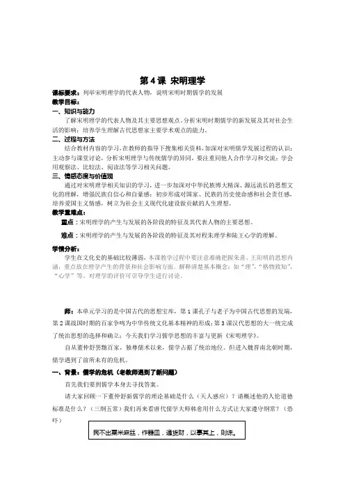 2016-2017学年岳麓版必修三 第4课 宋明理学 教案 (3)