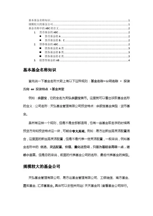 基金名称的知识(命名规则+基金名称中的ABC)