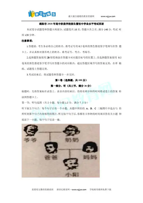 四川省绵阳市2018年中考英语试题(word版,含答案)