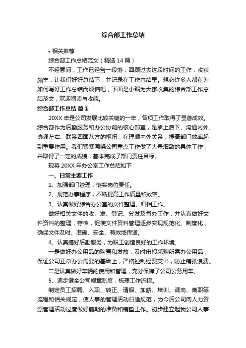 综合部工作总结
