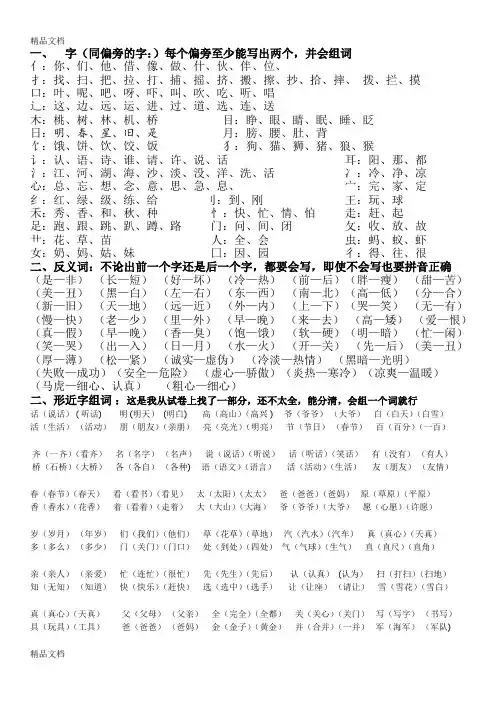 最新部编人教版小学一年级语文下册总复习资料大全