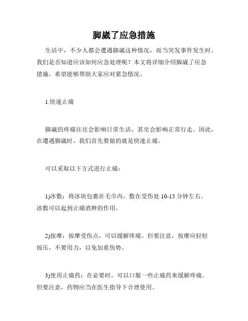 脚崴了应急措施