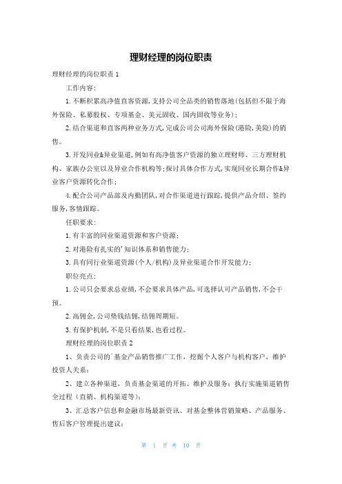 理财经理的岗位职责