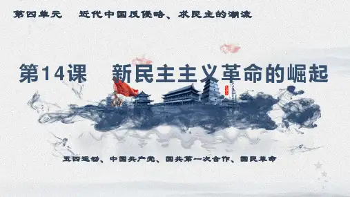 2022-2023学年部编版必修上册 第21课 五四运动与中国共产党的诞生 课件(16张)