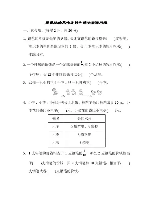 新苏教版六年级数学上册第4单元 解决问题的策略_用假设的策略分析和解决实际问题 培优卷