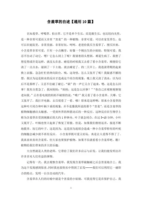 精选含羞草的自述【通用10篇】