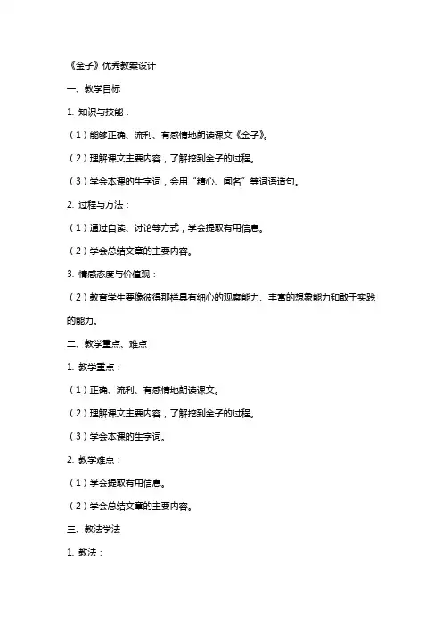 《金子》教案设计