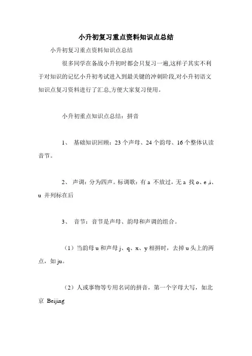 小升初复习重点资料知识点总结