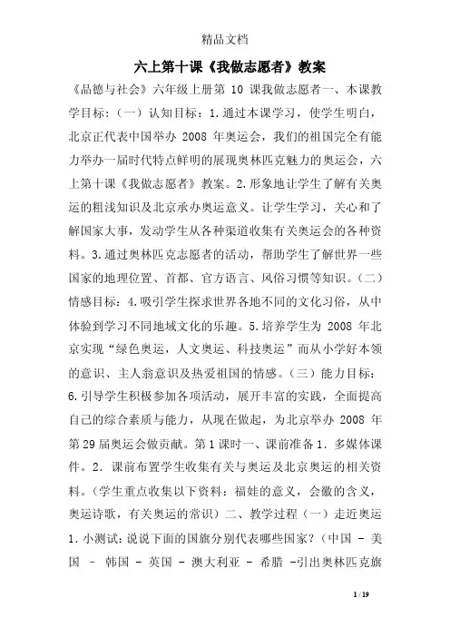 六上第十课《我做志愿者》教案