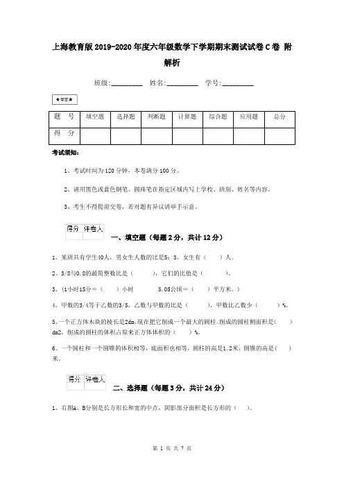 上海教育版2019-2020年度六年级数学下学期期末测试试卷C卷 附解析